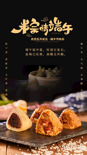 端午节海报展板