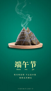 端午节海报展板