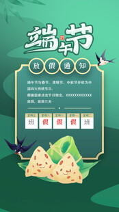 端午节海报展板