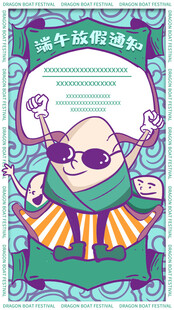 端午节海报展板