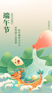 端午节海报展板