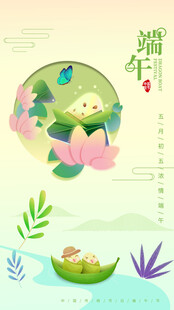 端午节海报展板