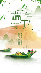 端午节海报展板