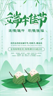 端午节海报展板