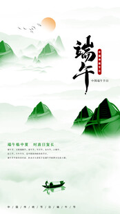 端午节海报展板