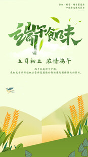 端午节海报展板