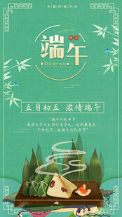 端午节海报展板