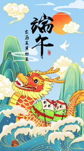 端午节海报展板