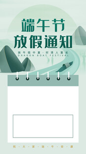 端午节海报展板