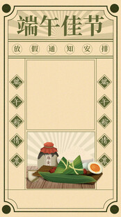 端午节海报展板