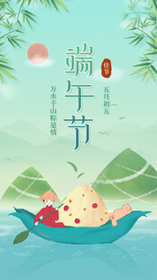 端午节海报展板