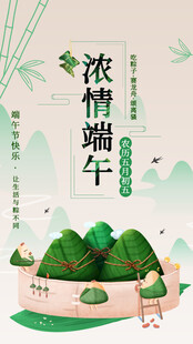 端午节海报展板