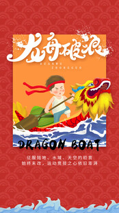 端午节海报展板