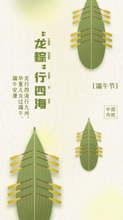 端午节海报展板
