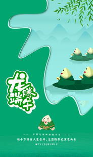 端午节海报展板