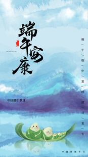 端午节海报展板