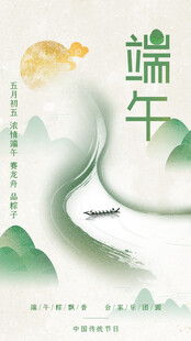 端午节海报展板