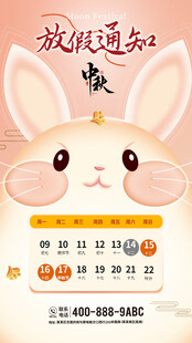 创意中秋节放假通知海报展板