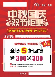 国庆节促销活动海报
