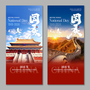 国庆节海报 