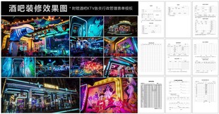 酒吧夜店装修效果图