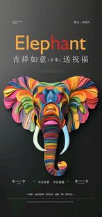 大象插画海报
