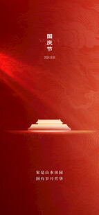 2025年国庆 国庆75周年庆