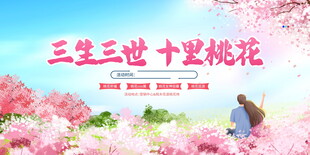 赏花节活动kv展板     