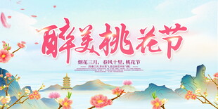 赏花节活动kv展板     