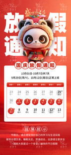 2025国庆放假 国庆节放假 