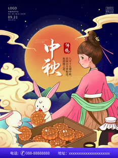 中秋月饼海报