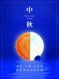 中秋月饼海报