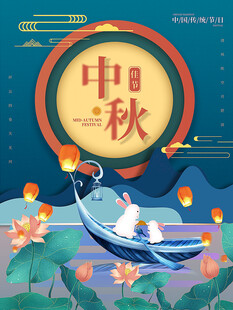 中秋节