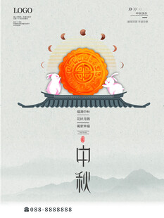 中秋月饼海报