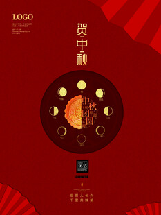 中秋月饼海报