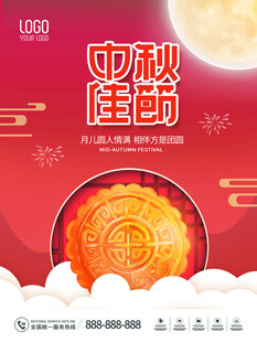 中秋月饼海报