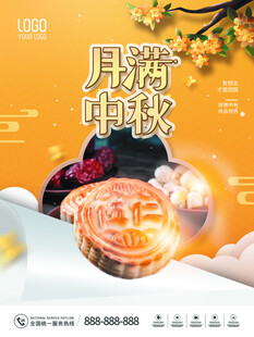 月饼海报