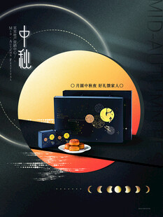月饼海报