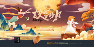 中秋海报