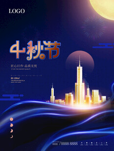 房地产中秋节海报