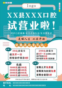 试营业活动海报