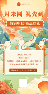 中秋节海报