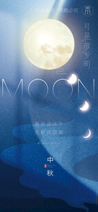 中秋节