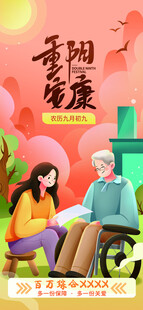 重阳节海报