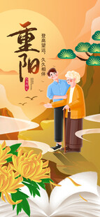 重阳节海报