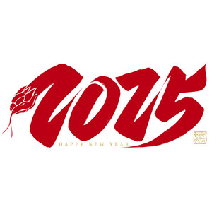 2025艺术字