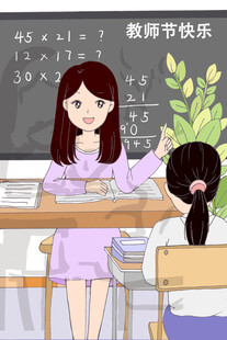 教师节海报展板