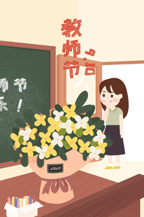 教师节海报展板