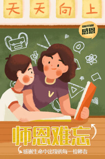 教师节海报展板