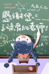 教师节海报展板